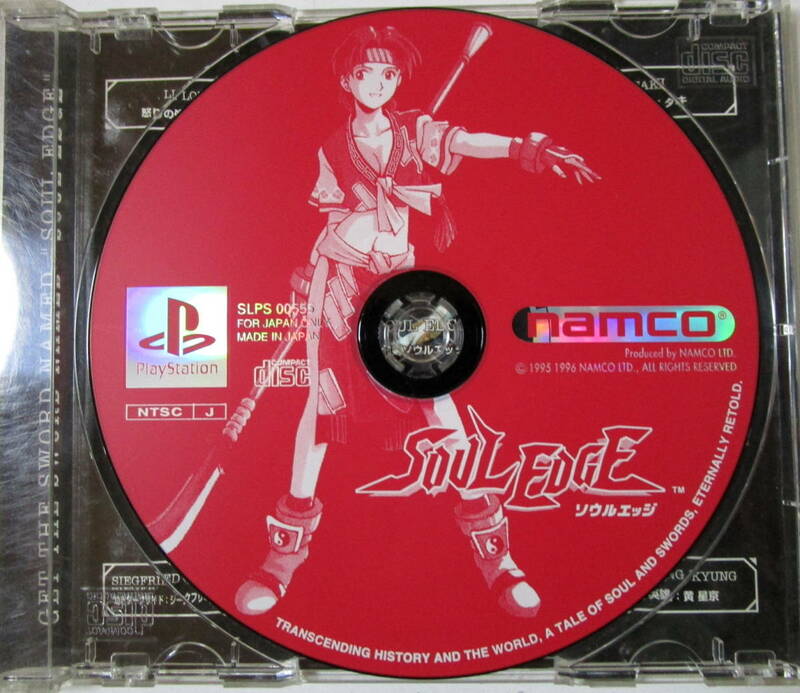 Sony Playstation PS1 Namco Soul Edge SLPS00555 ソニー プレイステーション ナムコ ソウルエッジ ソフト アーケード武器格闘ゲーム