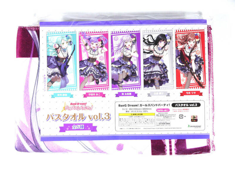 g BanG Dream バンドリ ガールズバンドパーティ バスタオル vol.3 Roselia ロゼリア 湊友希那 セガ限定　