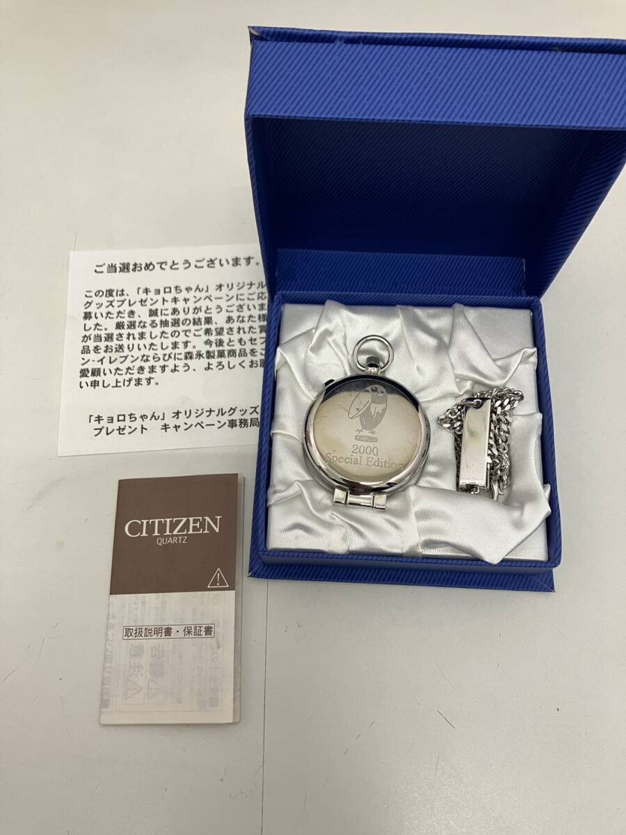 ◆1円～◆キョロちゃん 懐中時計 シチズン 2000年スペシャルエディション MORINAGA 当選品　ジャンク扱い