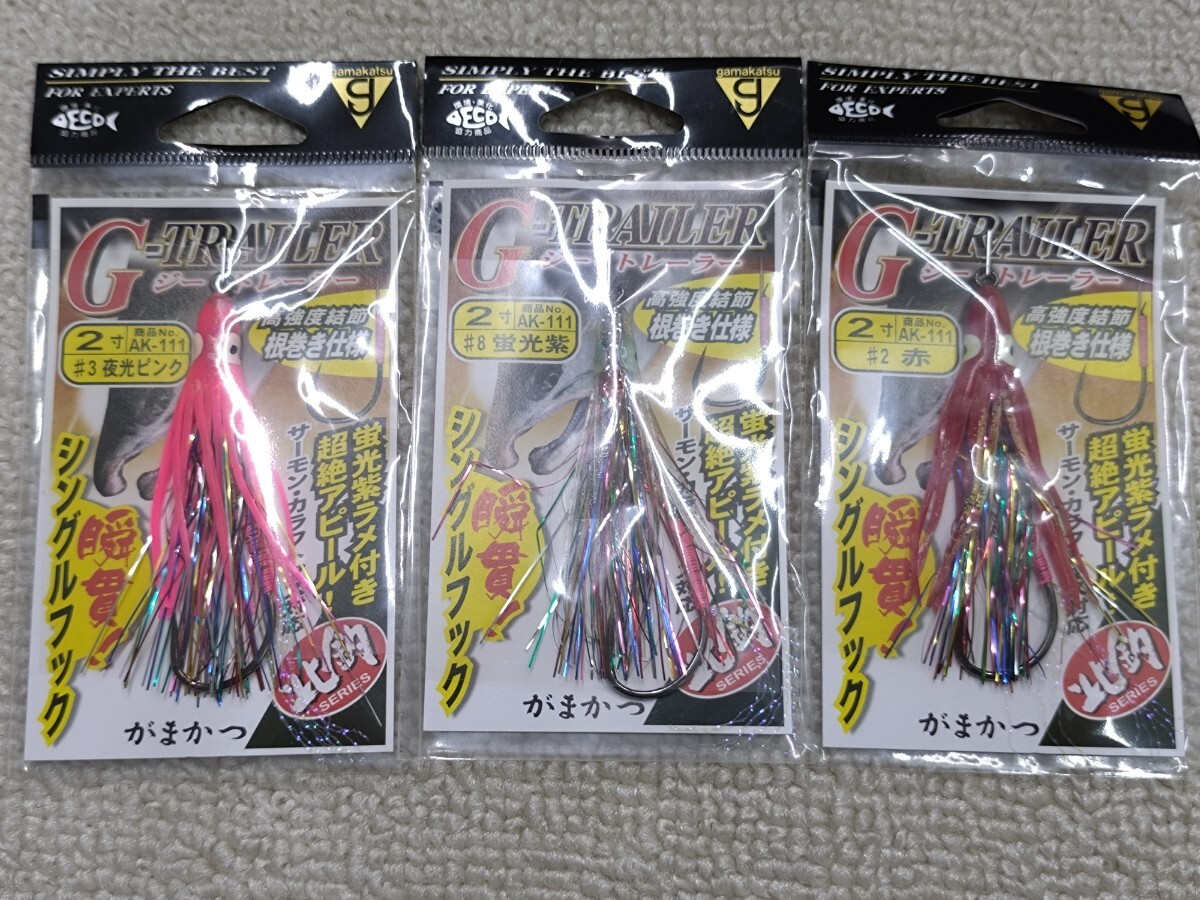 新品 がまかつ ジートレーラー（シングルタイプ） AK-111 2寸 赤・蛍光紫・夜光ピンク3個セット / G-TRAILER シングルフック 