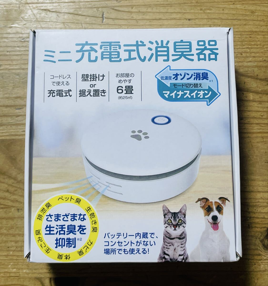 ミニ充電式消臭器 オゾン消臭 マイナスイオン 壁掛け 据え置き 6畳対応 コードレス