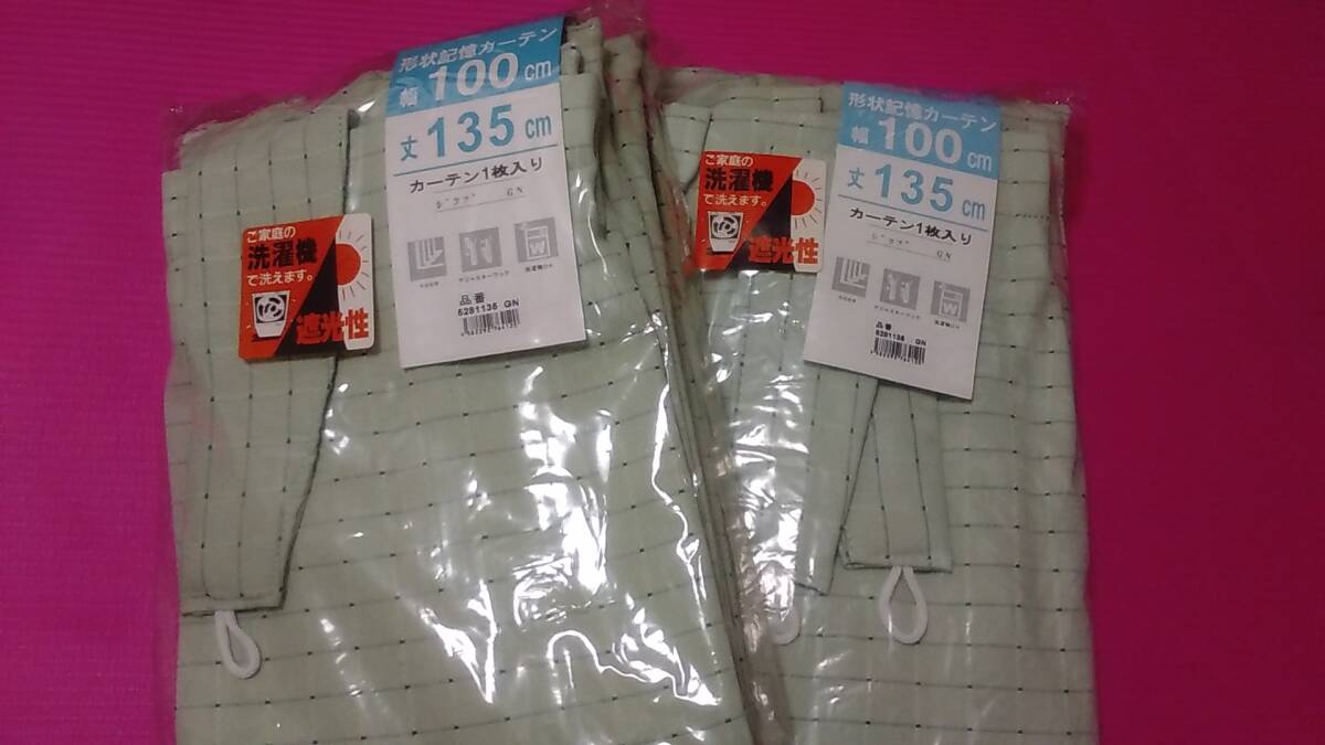 カーテン２枚セット　幅100×丈135 遮光　洗濯可　ミントグリーン色