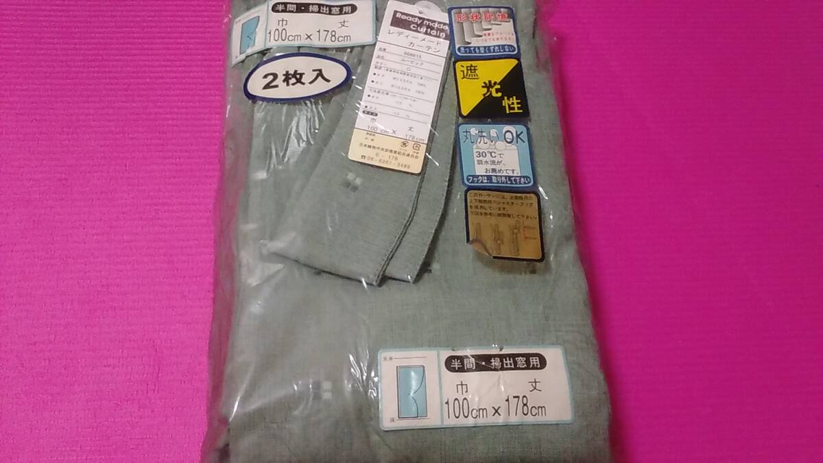 カーテン２枚セット　幅100×丈178 遮光　洗濯可　形状記憶