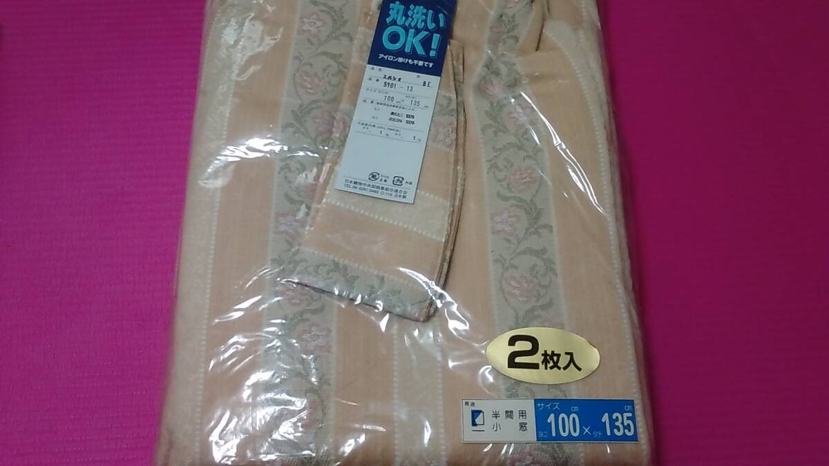 カーテン２枚セット　幅100×丈135 洗濯可