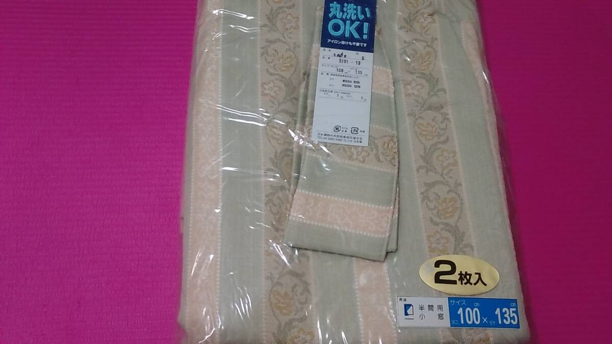 カーテン２枚セット　幅100×丈135 洗濯可 薄グリーン