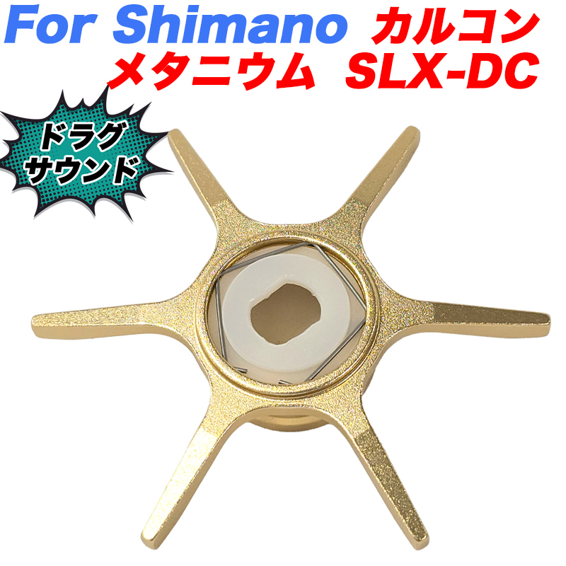 yu400 (金色) ドラグサウンド機能機能あり スタードラグ shimano シマノ メタニウム バンタムMGL クラド SLX DC カルカッタコンクエスト