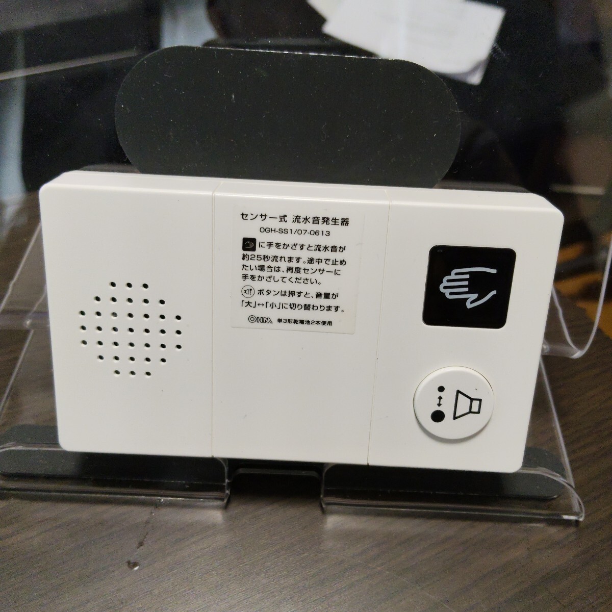 流水音発生器 センサー式 オーム電機 OHM OGH－SS1 07－0613