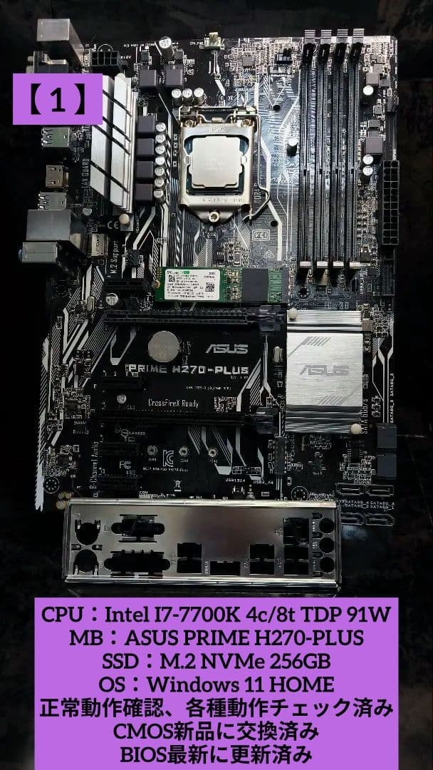 【1】セット売り!! INTEL Core i7-7700K＋ASUS PRIME H270-PULS Ver1.02＋NVMe M.2 SSD 256GB＋Windows 11 HOME正常動作確認済!!