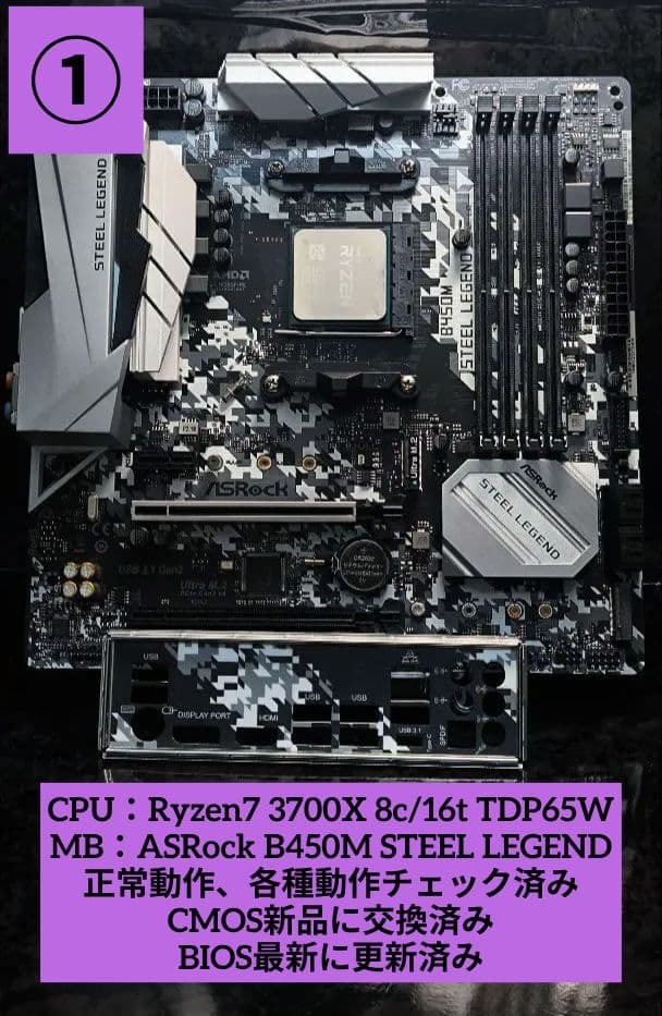 ① セット売り!! Ryzen7 3700X＋B450M 正常動作確認済!!