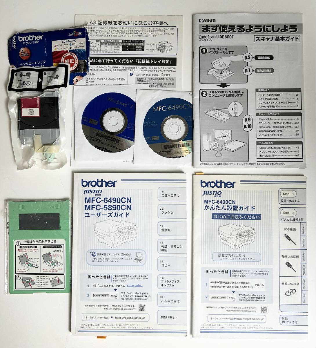 ［brother JUSTIO MFC-6490CN 付属品セット］ブラザー プリンター FAX複合機 MFC-6490CN 説明書3冊・CD 2枚・下敷き・インクカートリッジ