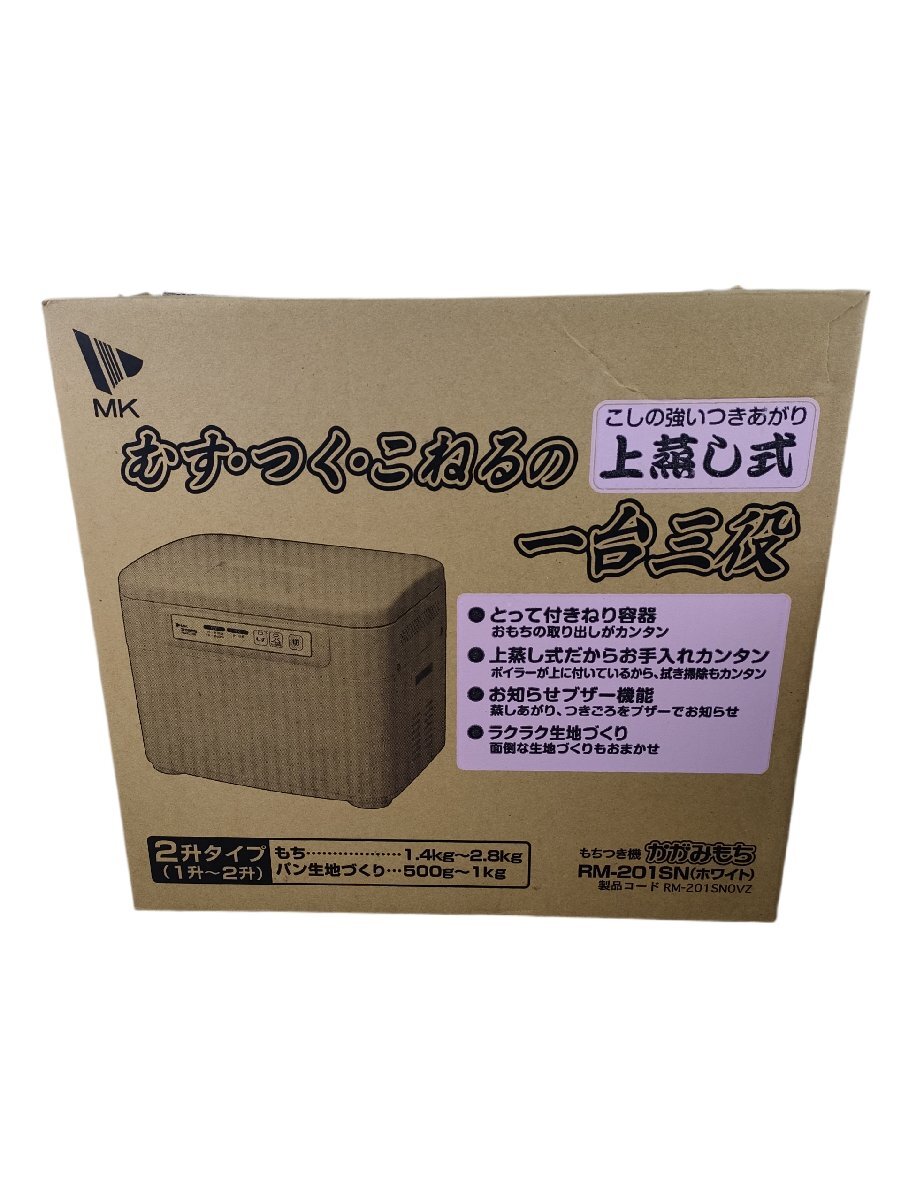 ５　ＭＫ精工株式会社 もちつき機 かがみもち ＲＭ-201ＳＮ ２升タイプ(1～2升) 2019年製