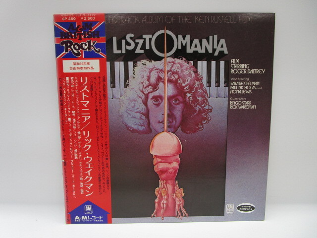 ★井0893 帯付 O.S.T. Rick Wakeman/リストマニア リック・ウェイクマン 映画音楽 レコード LP LP盤 コレクター放出品 同梱可 32509081