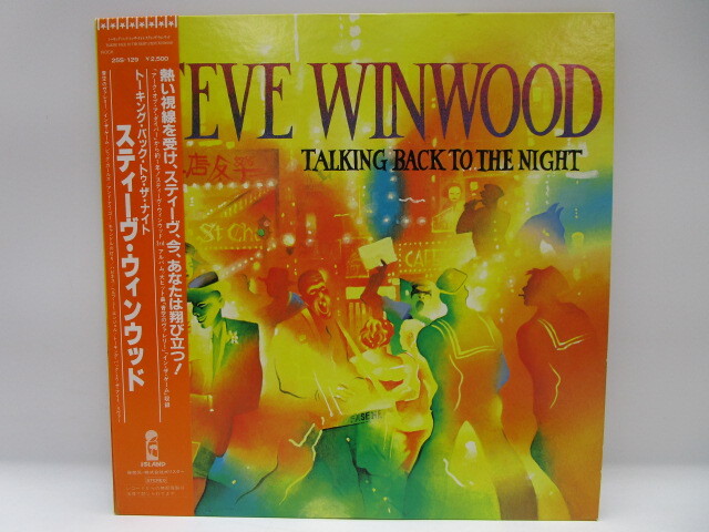 ★井0897 帯付 Steve Winwood/TALKING BACK TO THE NIGHT スティーヴ・ウィンウッド レコード LP LP盤 コレクター放出品 同梱可 32509081