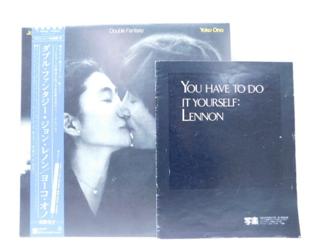 ★小3170 John Lennon ジョン・レノン オノ・ヨーコ Double Fantasy LP / 写楽 付録 YOU HAVE TO DO IT YOURSELF: LENNON 32509081