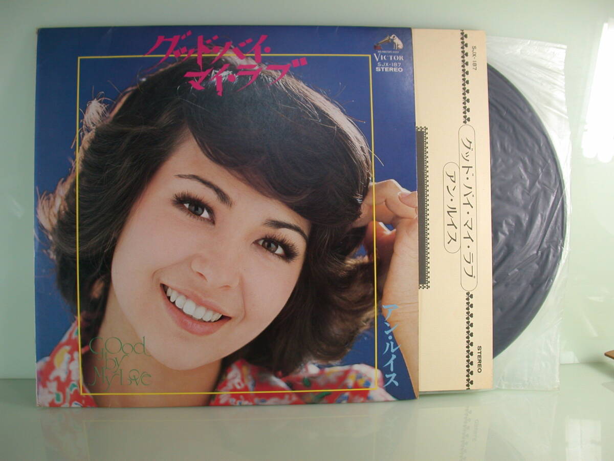 オマケCD付き LPレコード/可愛かった頃の アン ルイス/グッド マイ ラブ