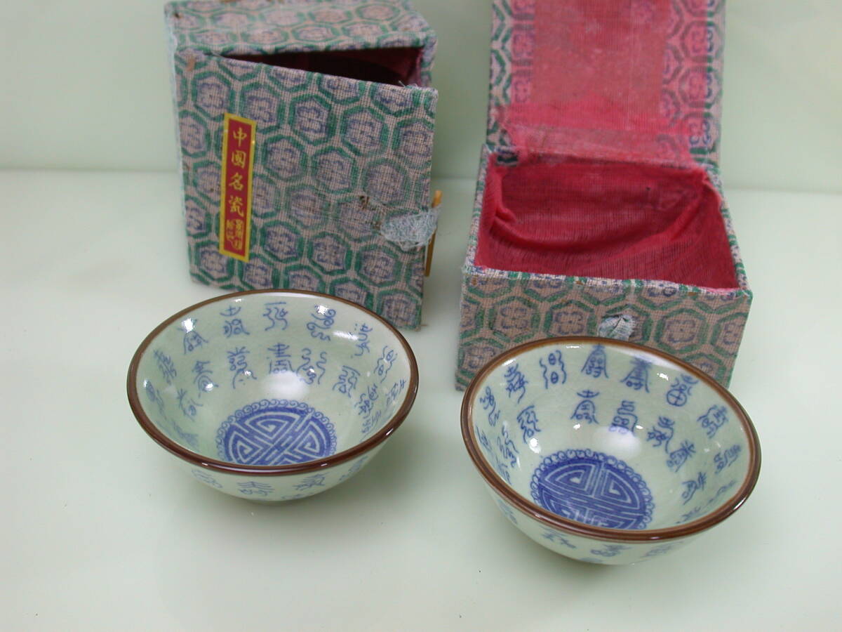 夢642．宣徳年製 中國名瓷 茶碗 2品 箱