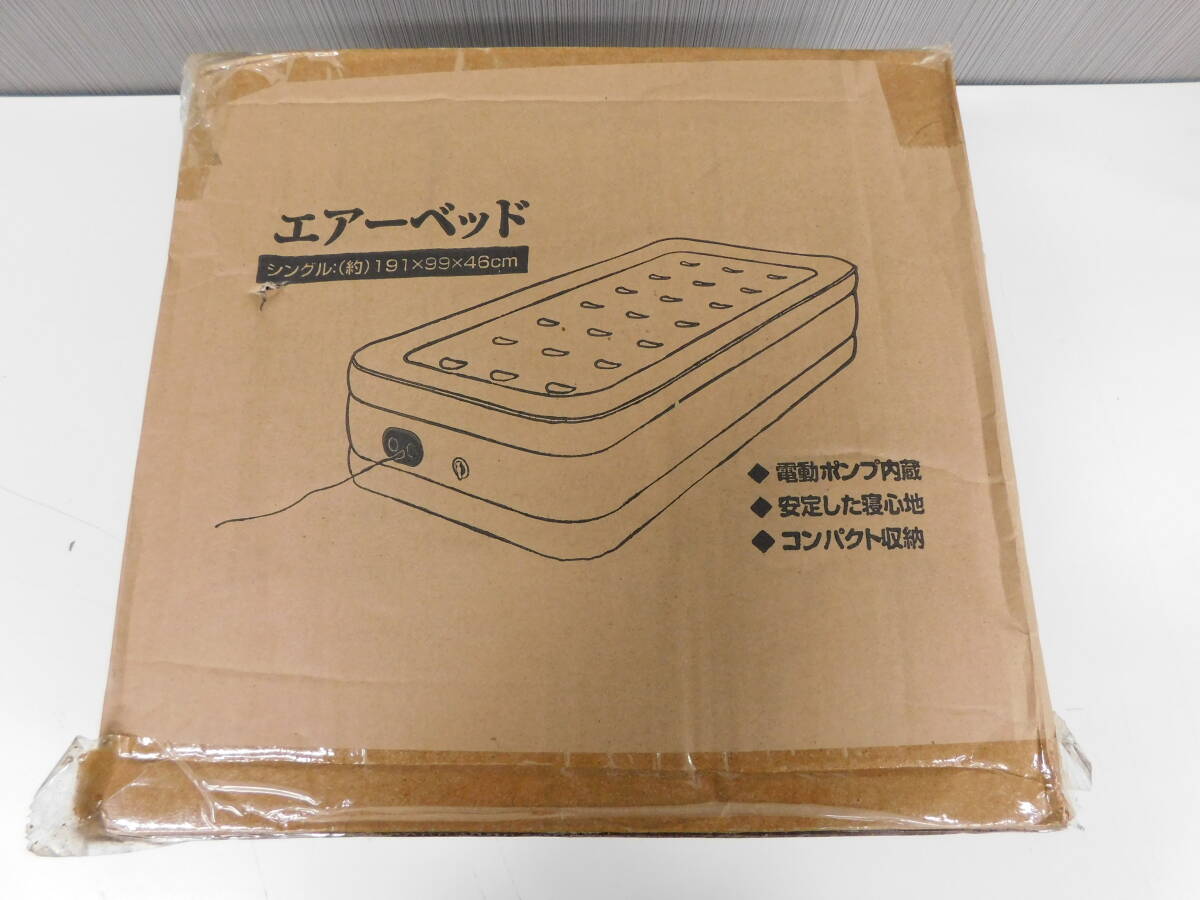 未使用 マリン商事 電動ポンプ内蔵 安定した寝心地 コンパクト収納 エアーベット シングル 約191×99×46cm 現状品 激安1円スタート
