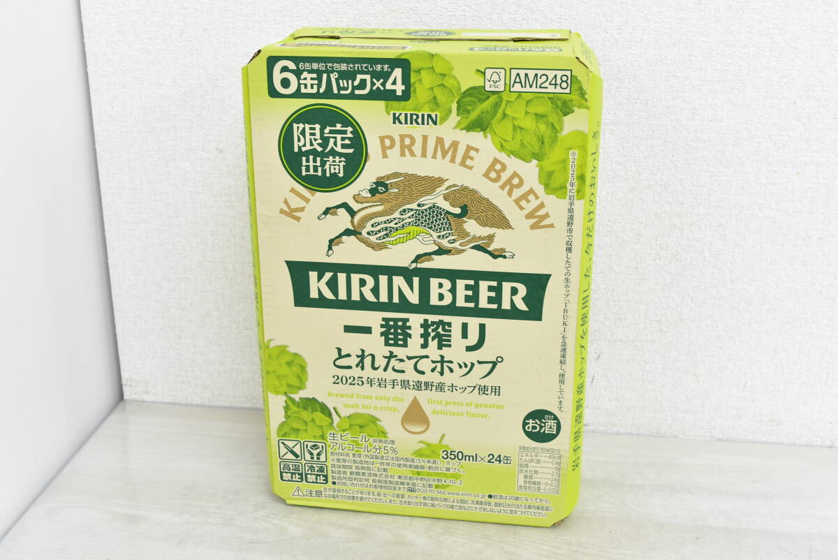  限定出荷 一番搾り ほれたてホップ 350ml×24缶 （段ボール1箱）期限:2026年6月 -Y712