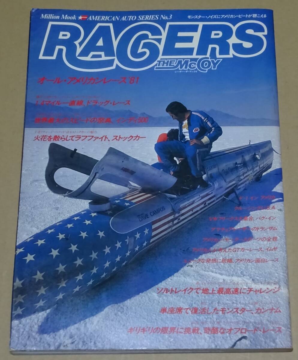 Million Mook AMERICAN AUTO SERIES No.3 RACERS THE McCOY レーサー・ザ・マッコイ　アメリカンレース　昭和57年 
