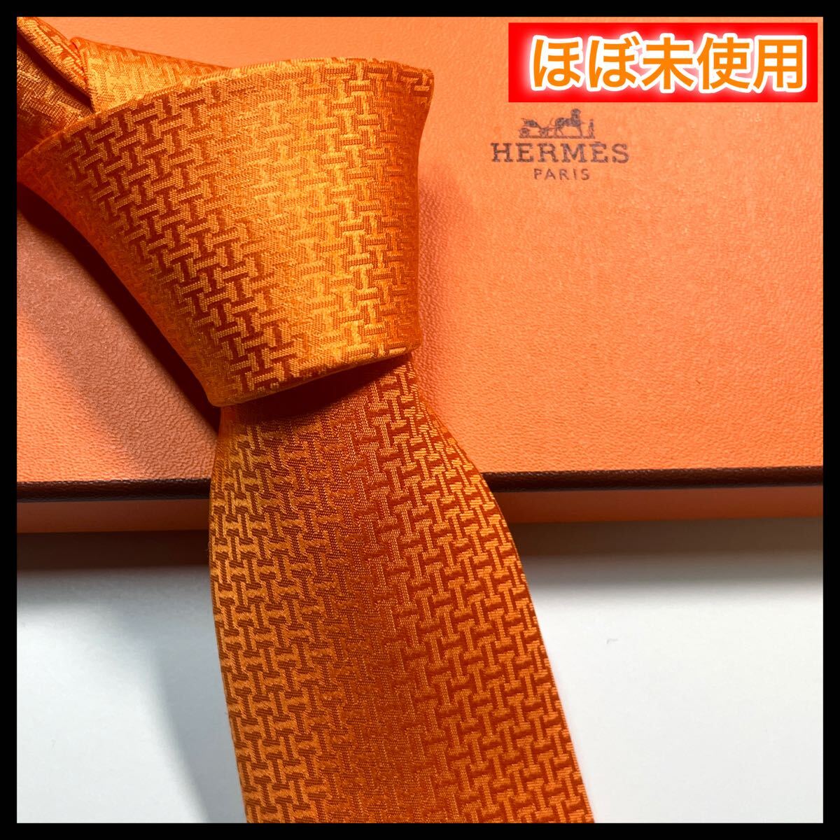 ☆極美品☆ HERMES エルメス　ネクタイ　H柄 《アップサイド・ダウン》 名作　高級シルク　光沢感