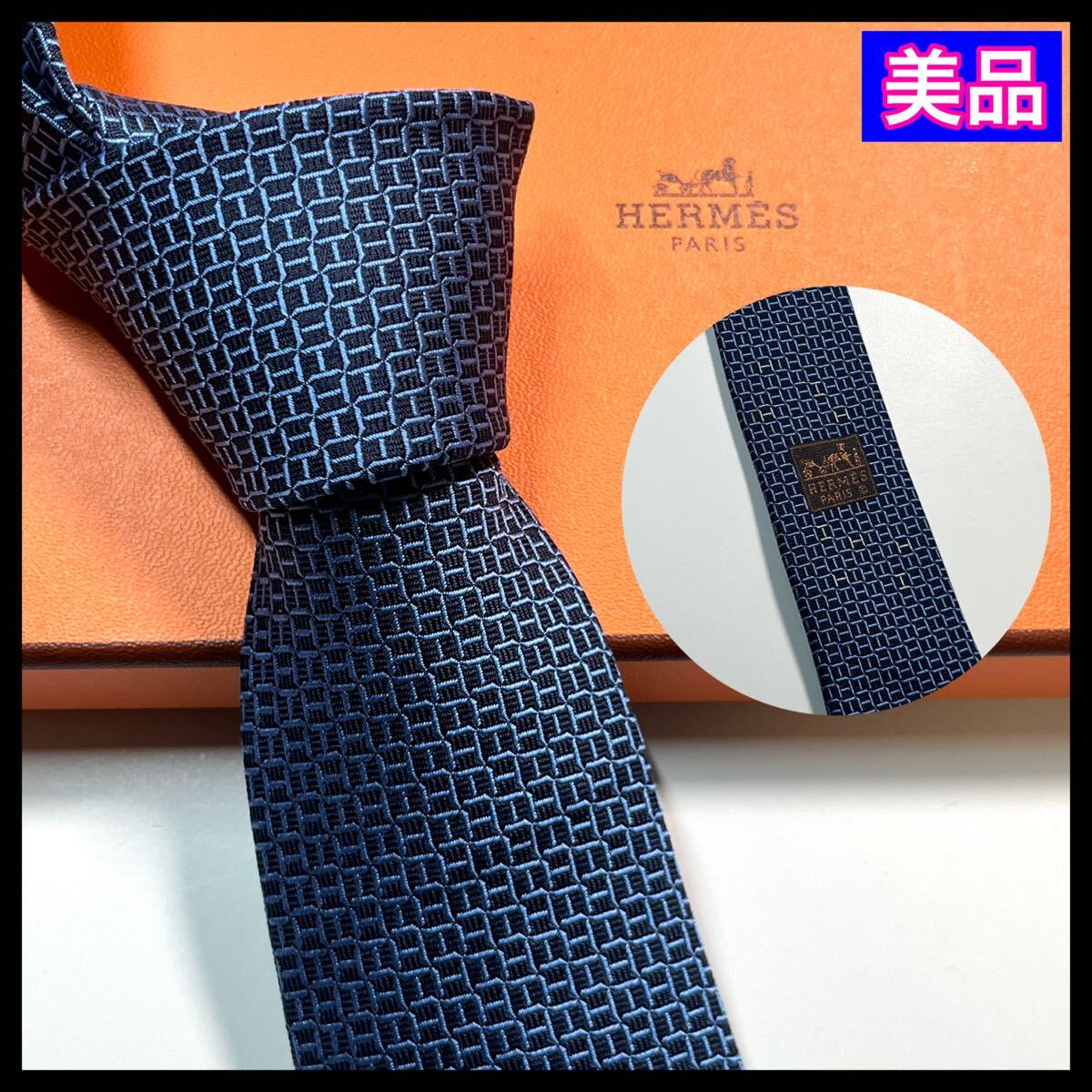 現行☆美品☆ HERMES エルメス　ネクタイ　【アン・エキリーブル】H柄　紺色