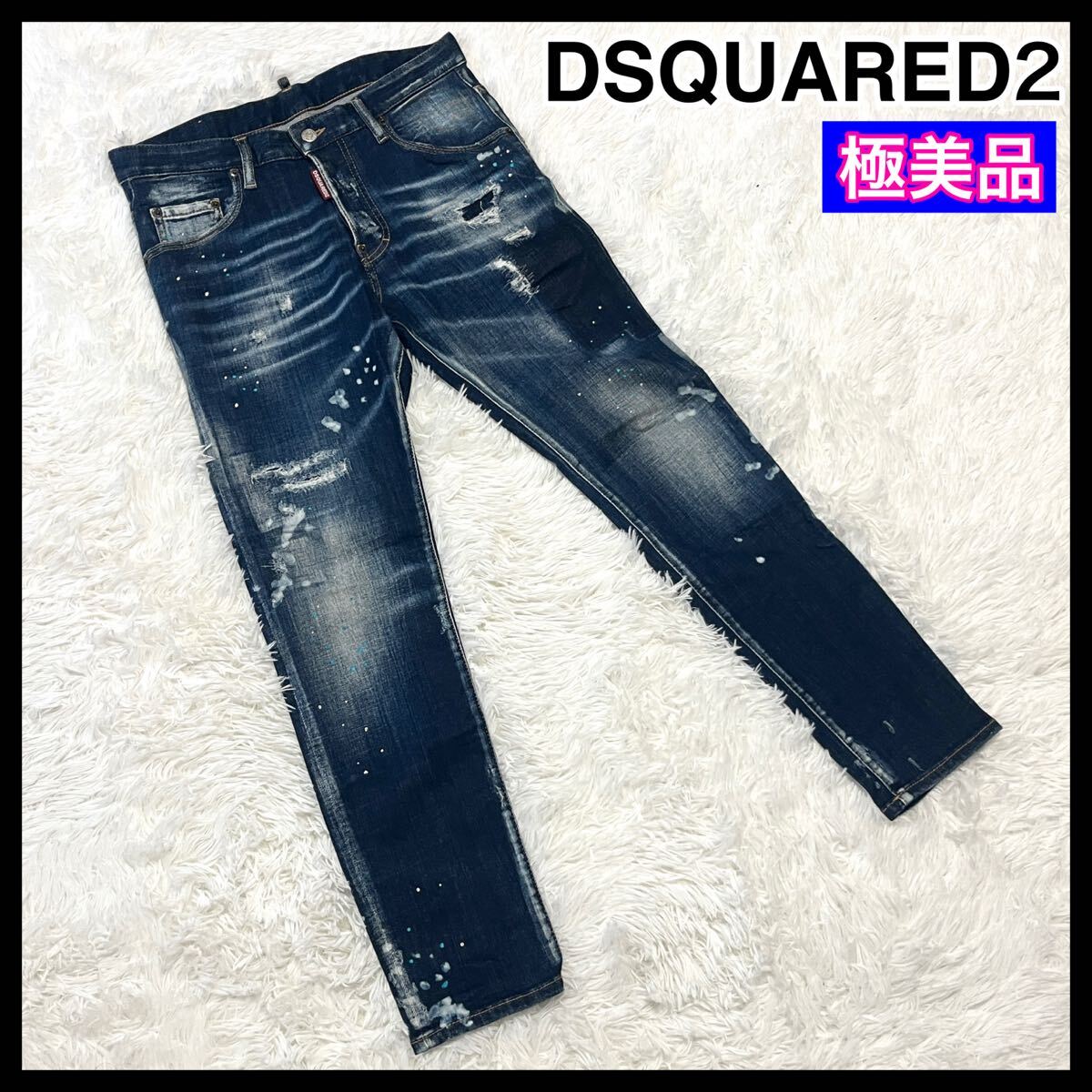定価12万☆極美品☆ ディースクエアード　スケーター　ティファニージーンズ　44 DSQUARED2 ストレッチ