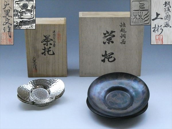 ◆◇上彬 大黒文作 茶托 托子 円式 木瓜形 鎚目 銅製 洋銀製 計十客 茶器 茶道具 共箱付◇◆