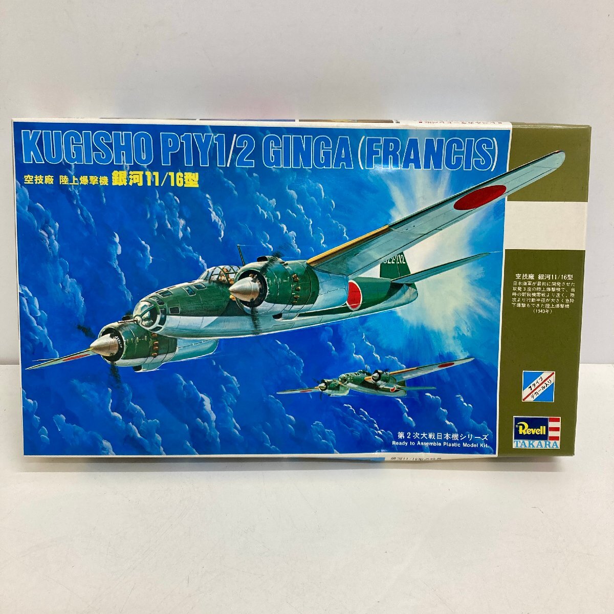 ◆◇[12] Revell TAKARA 1/72 陸上爆撃機 銀河11/16型 プラモデル 未組み立て 08/022612ｍ◇◆