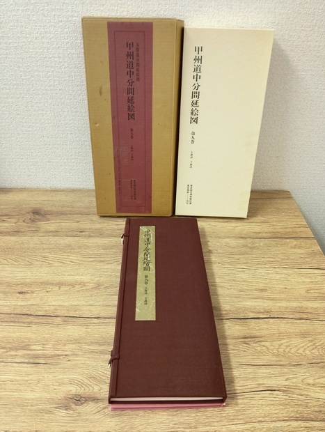 管M0319001　甲州道中分間延絵図 第9巻 上諏訪 下諏訪 東京美術 東京国立博物館 定価29000円