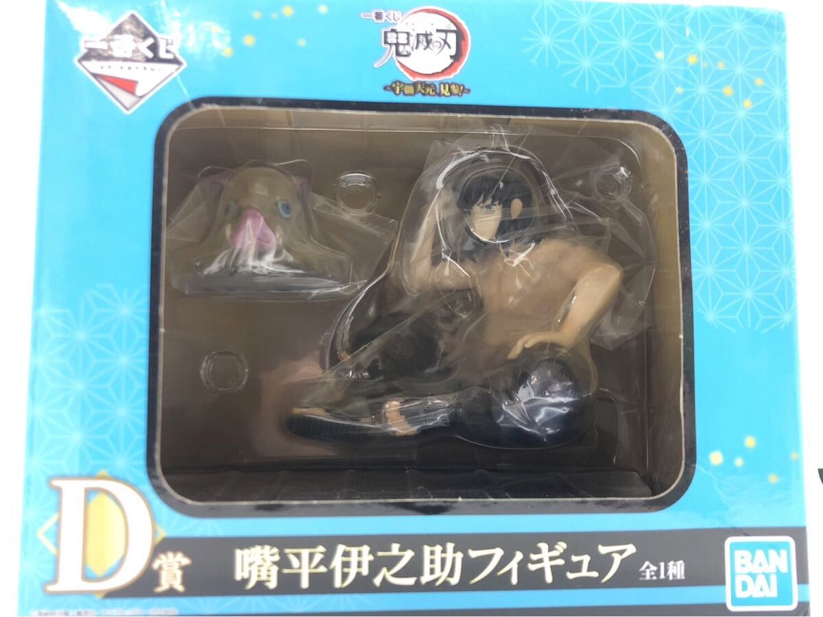 三195 未開封 鬼滅の刃 宇髄天元 見参！ D賞 嘴平伊之助 フィギュア 一番くじ D賞 (N)
