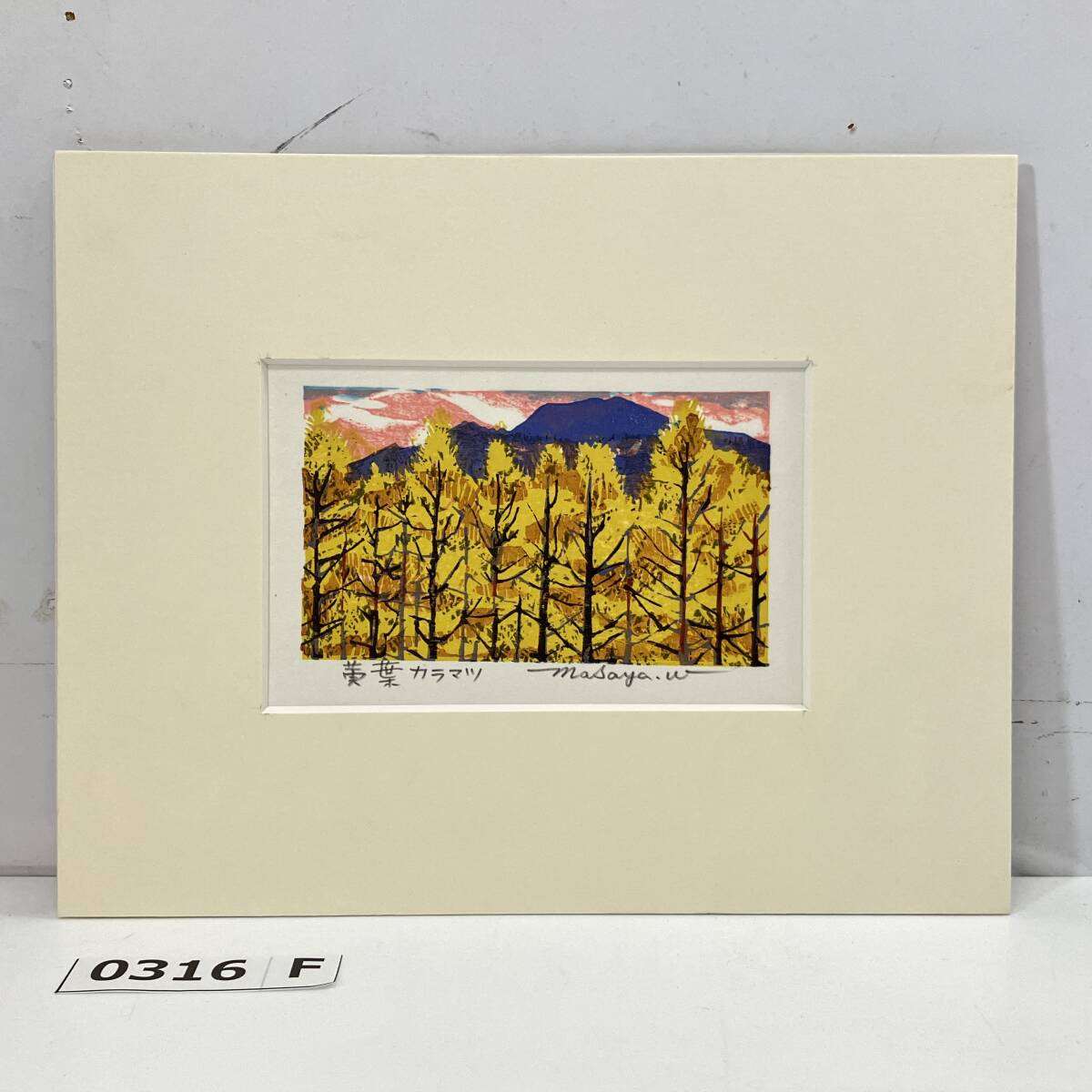 (志)【真作】渡辺正弥 木版画 黄葉カラマツ 直筆サイン有 W.MASAYA 約25×19.5cm 風景画 木々 (I)0316F