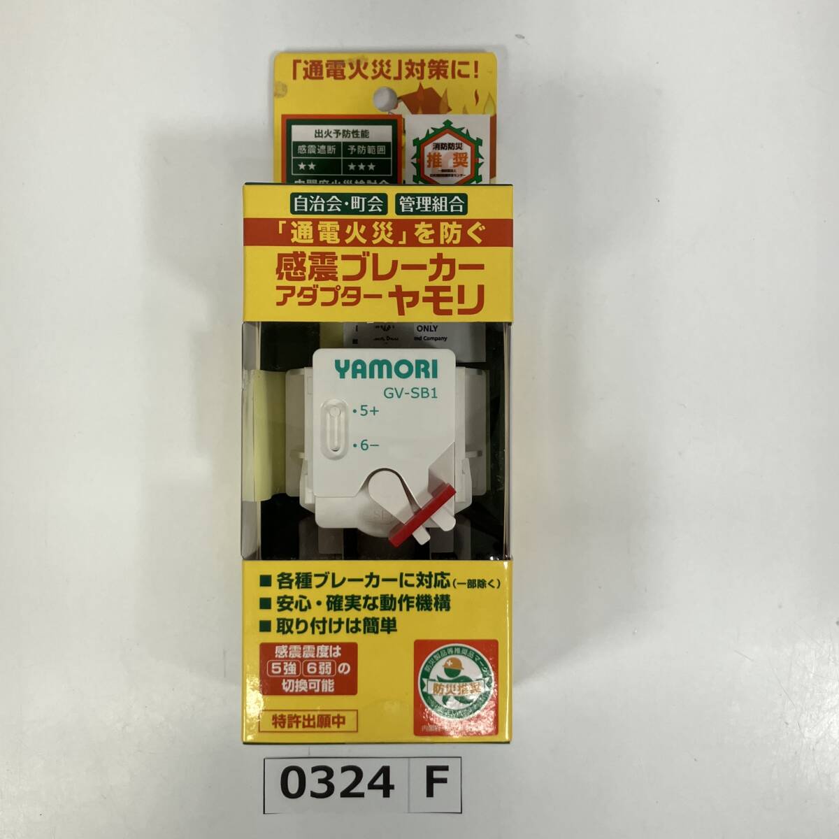(志)【未開封】感電ブレーカーアダプター ヤモリ YAMORI GV-SB1 通電火災対策 リンテック21 管理:S (I)0324F