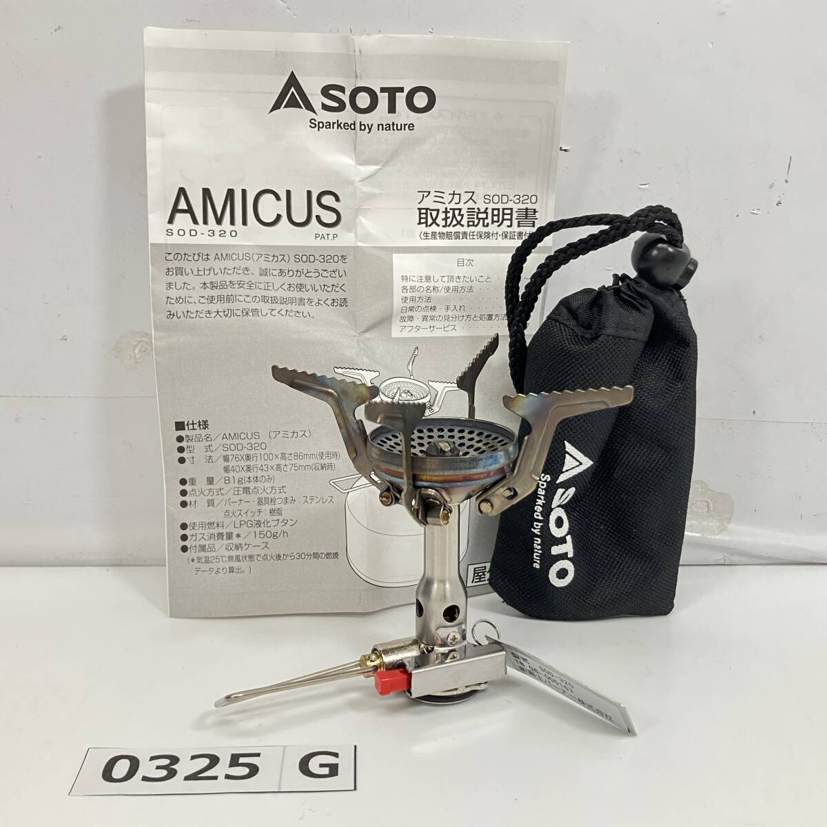 (志)SOTO/ソト AMICUS アミカス コンパクトストーブ シングルバーナー SOD-320 屋外専用 キャンプ用品 調理器具 アウトドア(I)0325G