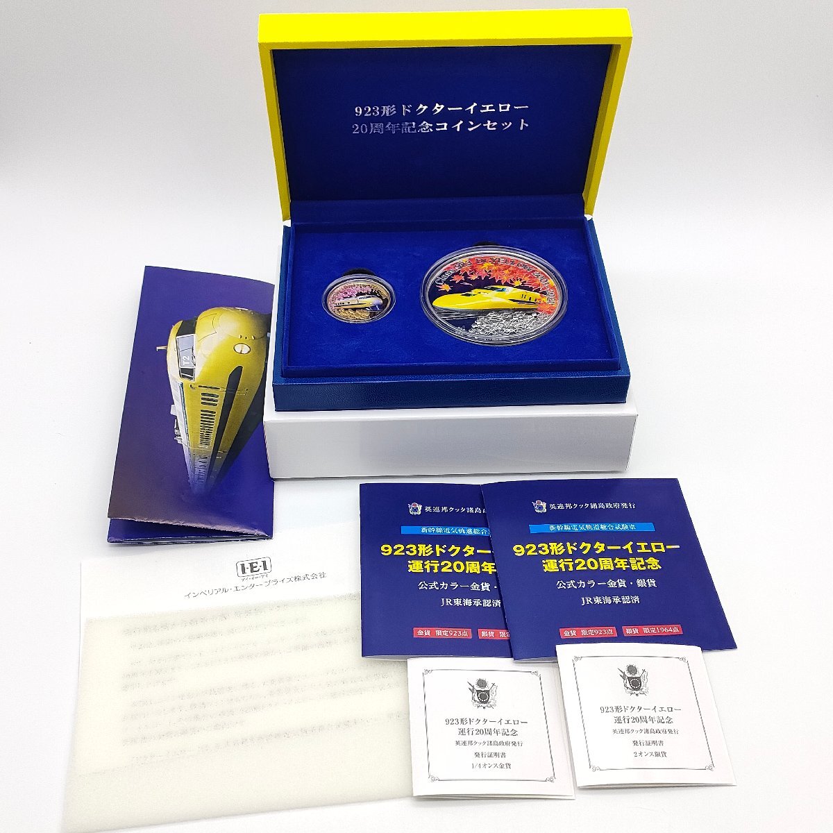 923形 ドクターイエロー 運行20周年記念 プルーフ 金貨 銀貨 2種セット 公式カラー 金貨 7.77g 銀貨 62.2g 箱付き 硬貨 エリザベス S1739