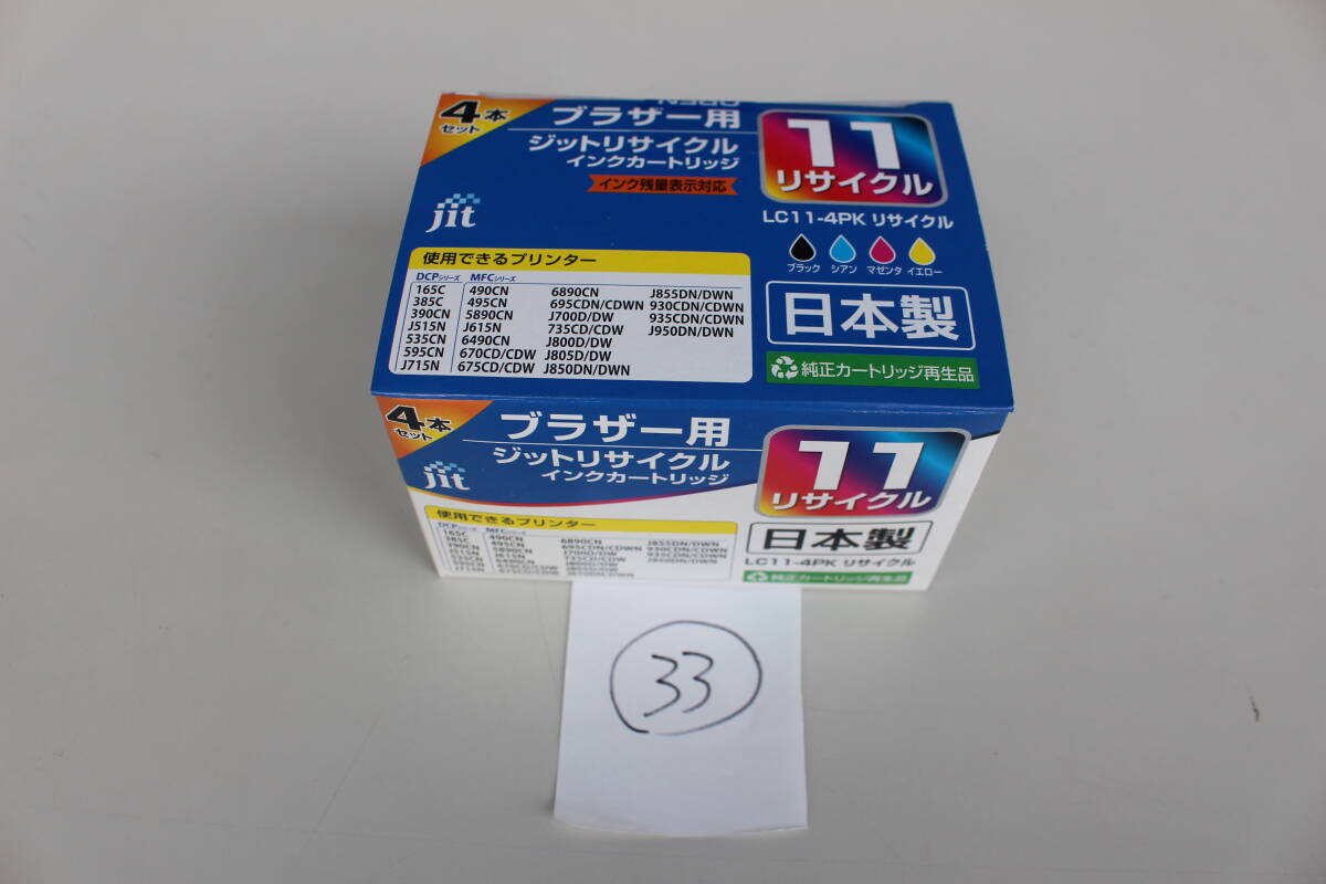 33 ジット JIT 互換リサイクルインクカートリッジ ブラザー LC11-4PK 4色セット 日本製 JIT-KB114P 未封品　箱痛み品