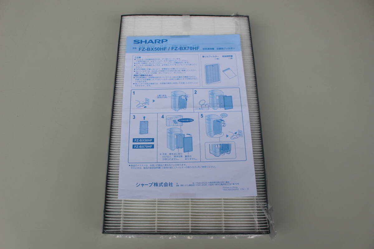 シャープ SHARP　FZ-BX70HF [加湿空気清浄機用 集塵フィルター（HEPAフィルター）]　未使用品　外箱なし