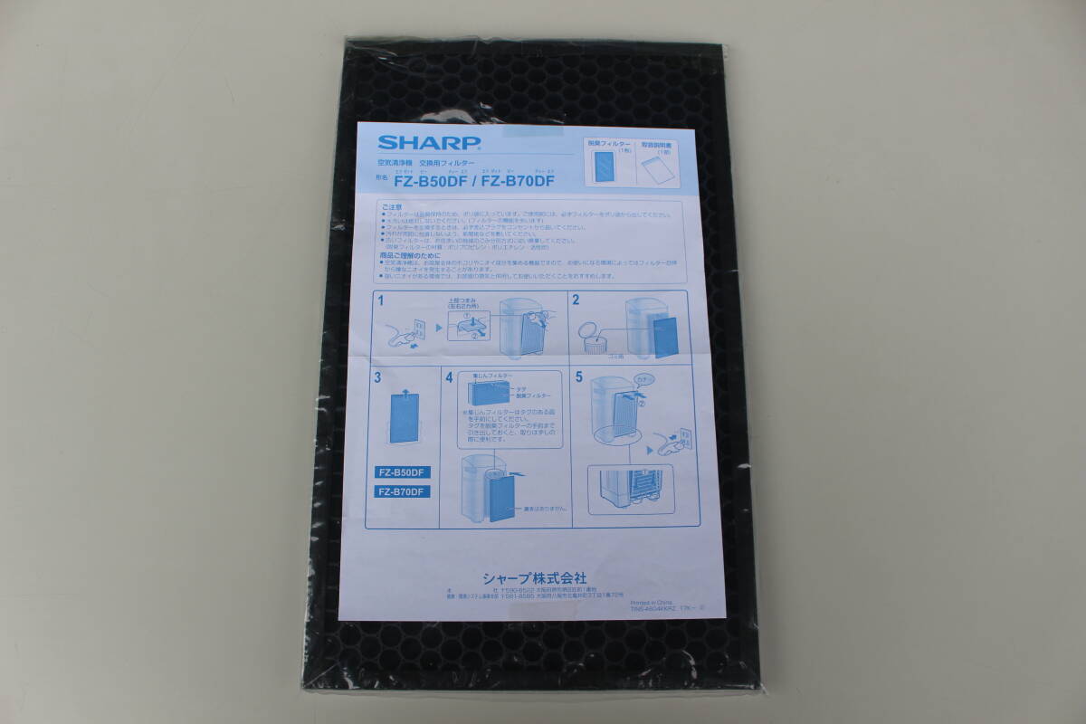 シャープ SHARP FZ-F70DF [空気清浄機用 脱臭フィルター]　未開封　外箱なし