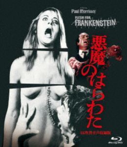 [Blu-Ray]ホラー・マニアックス第15期 悪魔のはらわた -4K吹替音声収録版- ジョー・ダレッサンドロ