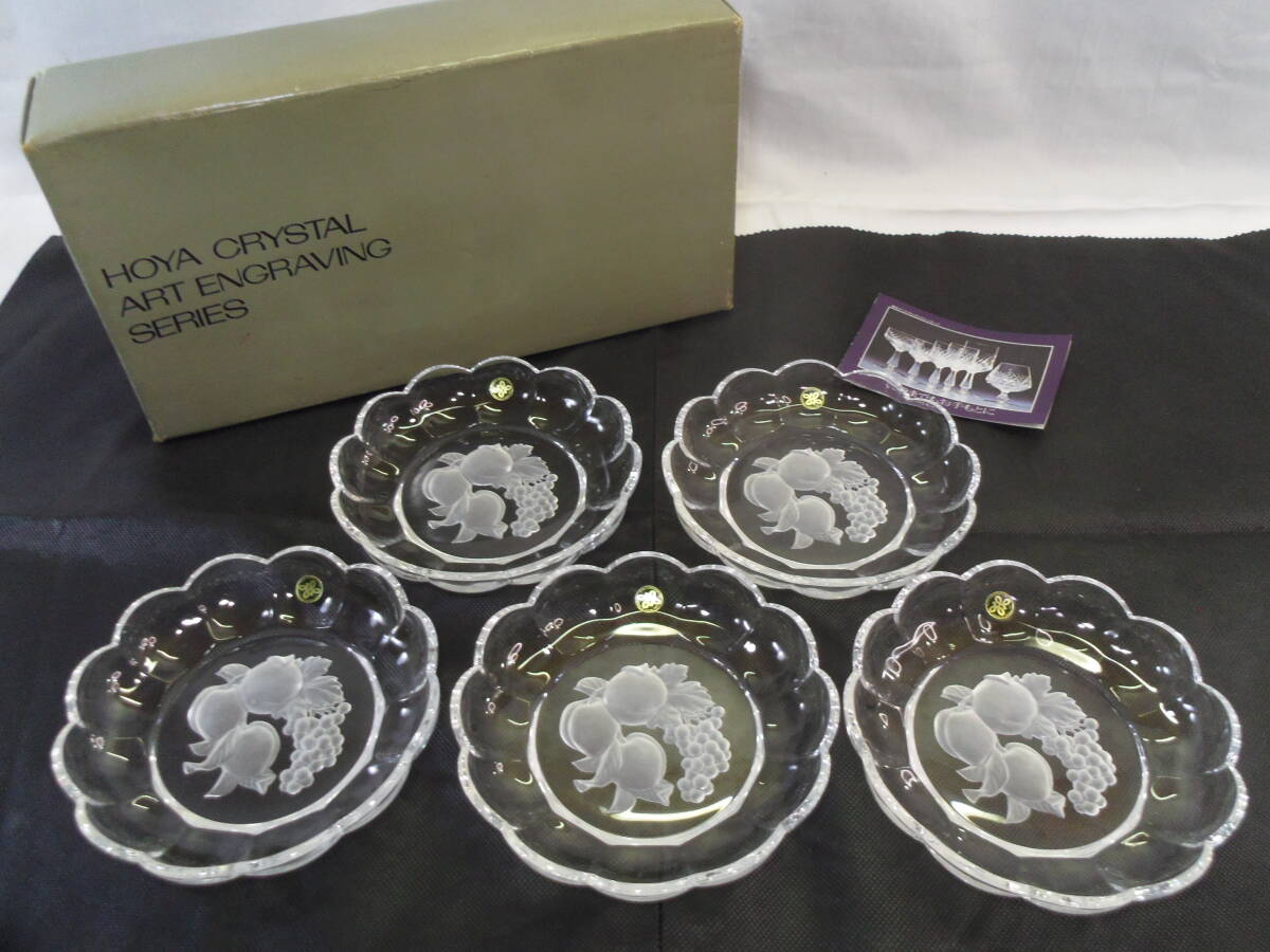 K57◇未使用◇HOYA ART ENGRAVING 5枚◇ガラス 保谷クリスタル皿◇硝子アート エングレービング◇直径17cm◇送料880円◇