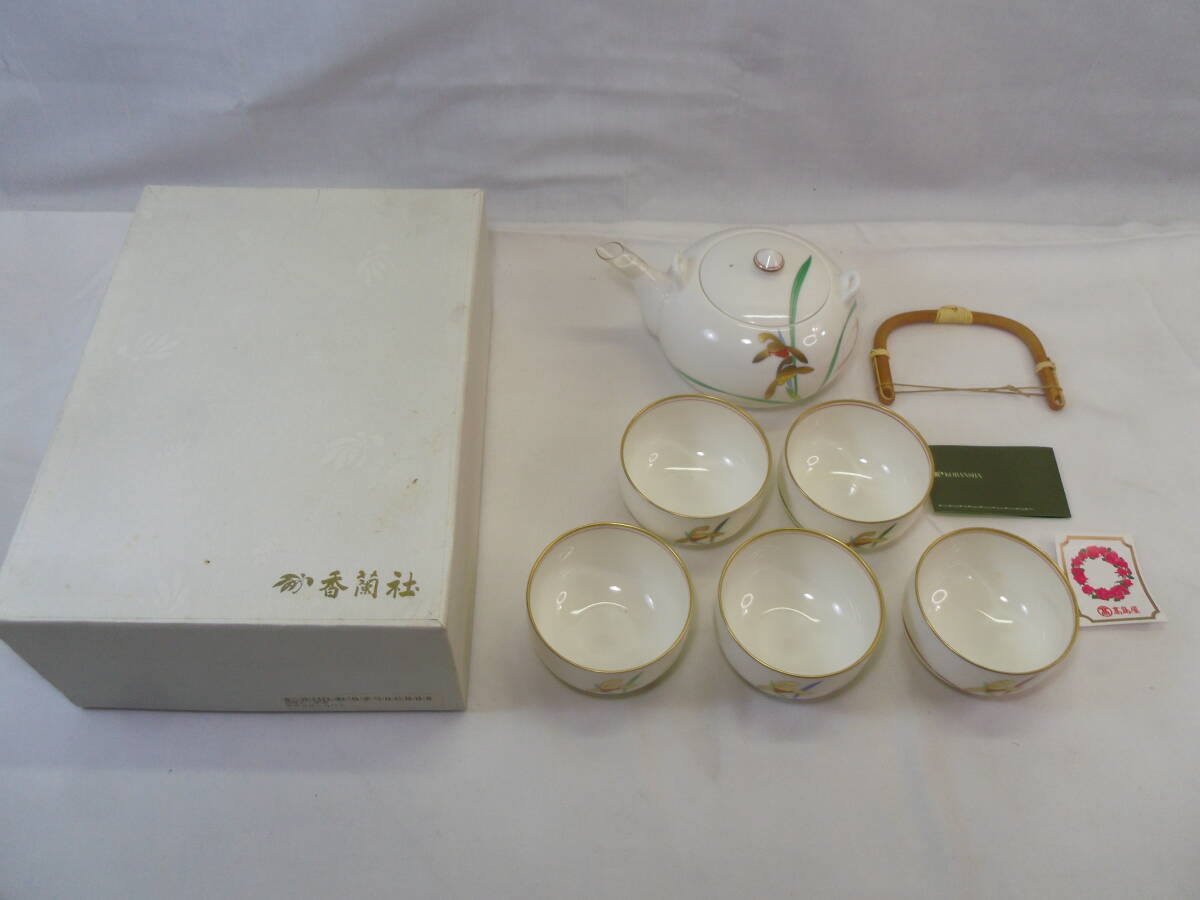 K58◇未使用◇香蘭社◇茶器◇貴婦人 湯呑み 急須 5客セット◇KORANSHA◇送料880円◇