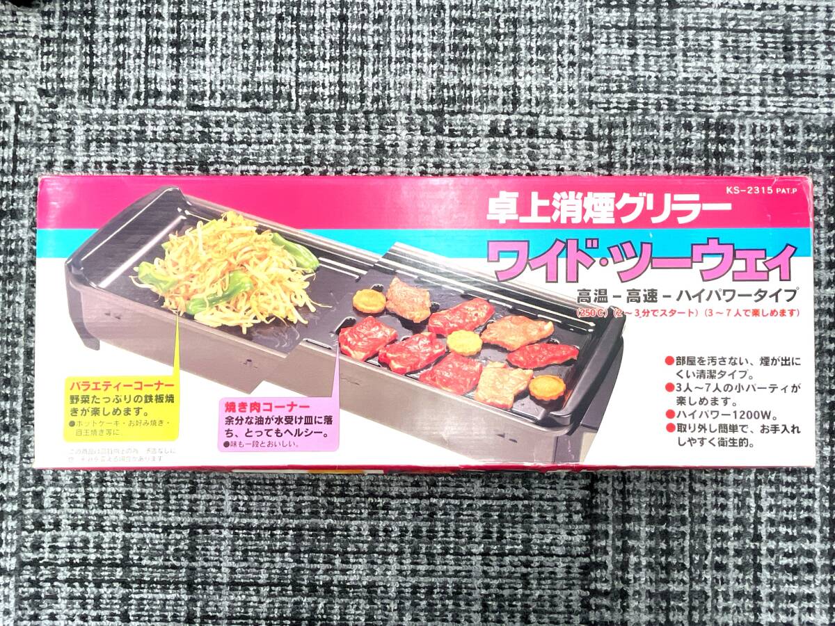 396★ ワイドツーウェイグリラー 卓上グリル 鉄板焼き 網焼き 焼肉 BBQ パーティー 杉山金属 1円スタート ◇ 中古品 保管品 通電確認済