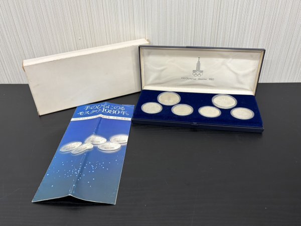 モスクワオリンピック　1980年　6点セット　1980　記念銀貨セット　ケース付き　銀貨　コイン　コレクション　プルーフ　現状品