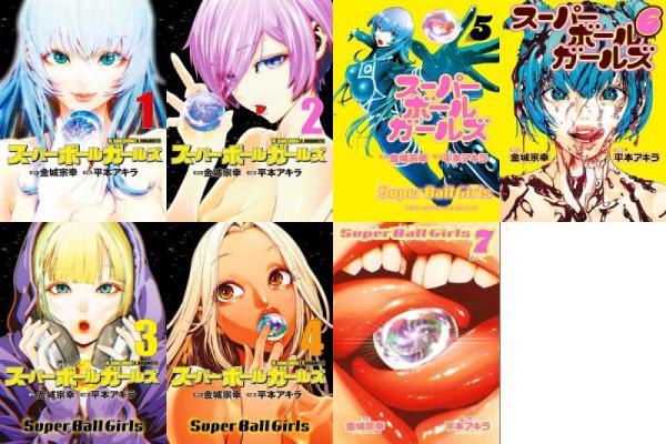 スーパーボールガールズ■①～⑦巻 ビッグコミックス 平本アキラ■USED美品