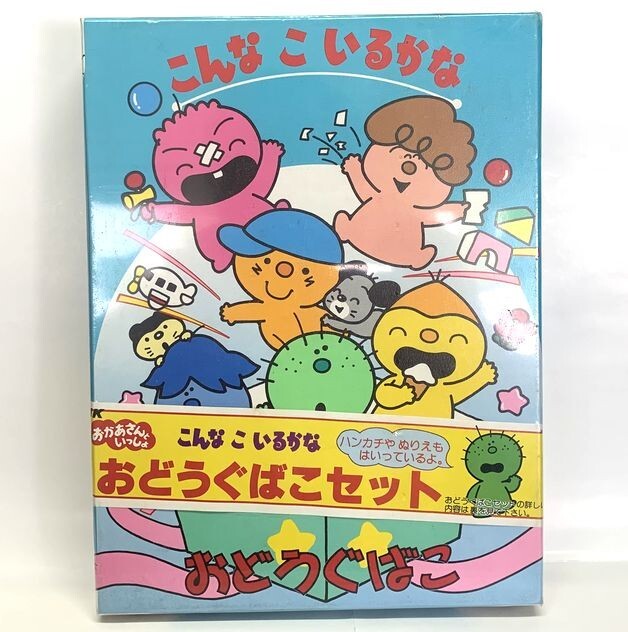 NHK おかあさんといっしょ　こんなこいるかな　おどうぐばこセット　【要商品ページ熟読】