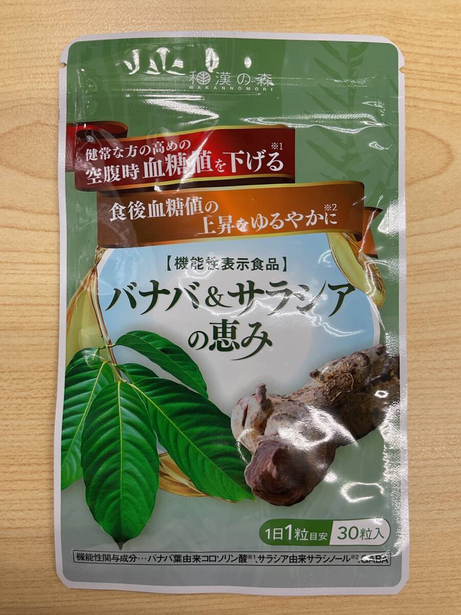 和漢の森 バナバ＆サラシアの恵み GABA 30粒 賞味期限2027年6月19日 IYCH5269