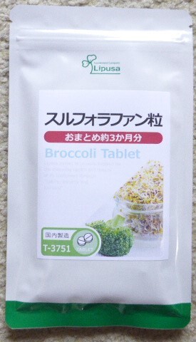 スルフォラファン粒　 約３か月分（180粒）　リプサ　　ブロッコリースプラウト　　　送料無