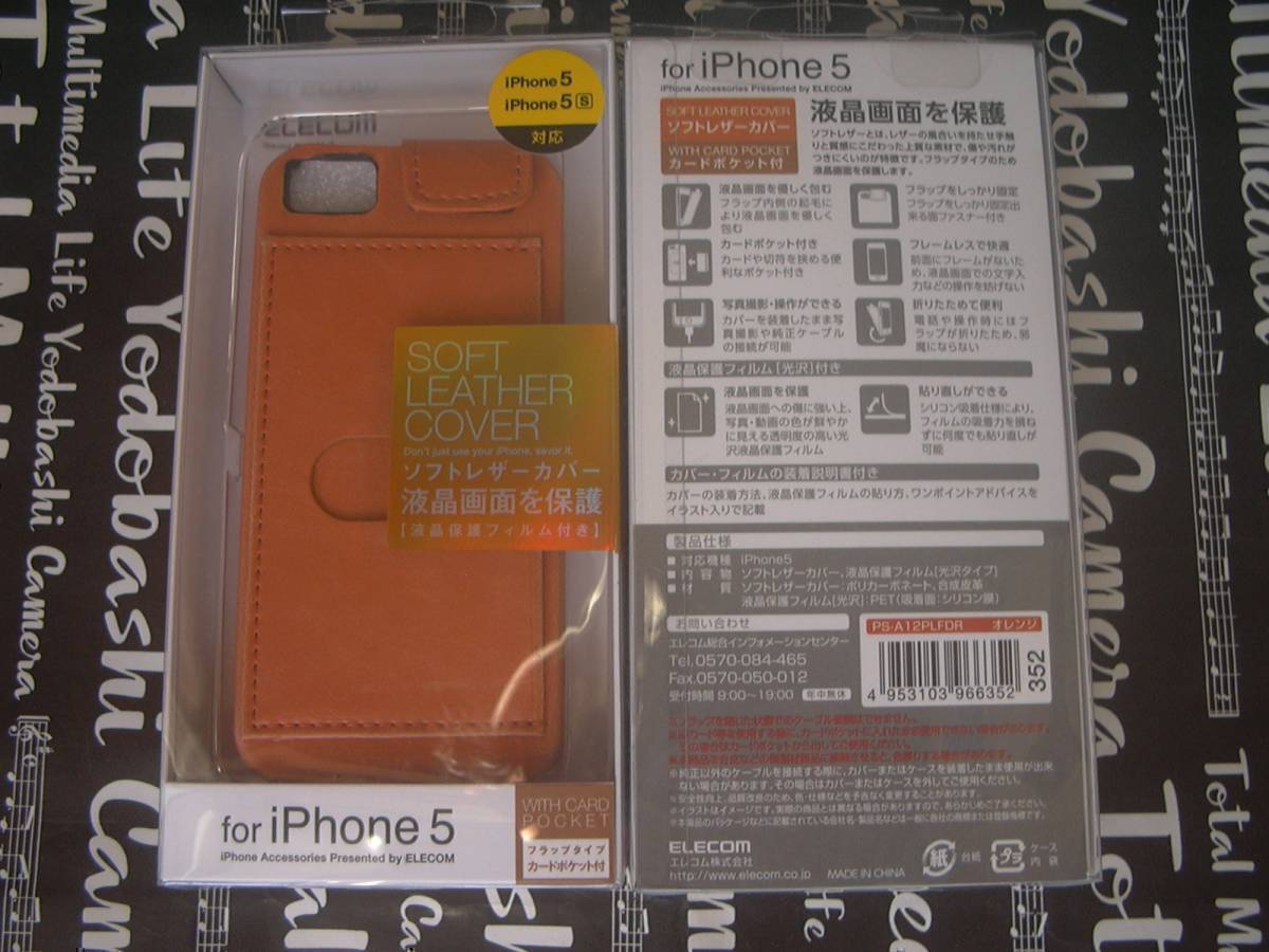ELECOM iPhone SE/5s/5 高級感ある素材のソフトレザーカバー フラップ付 オレンジ +液晶画面保護フィルム クリポ185円 他に同端末用同梱可