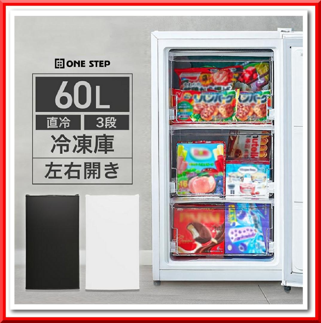 【新品】冷凍庫 小型 スリム 60L 省エネ 前開き 高さ80×幅40cm（ブラック）