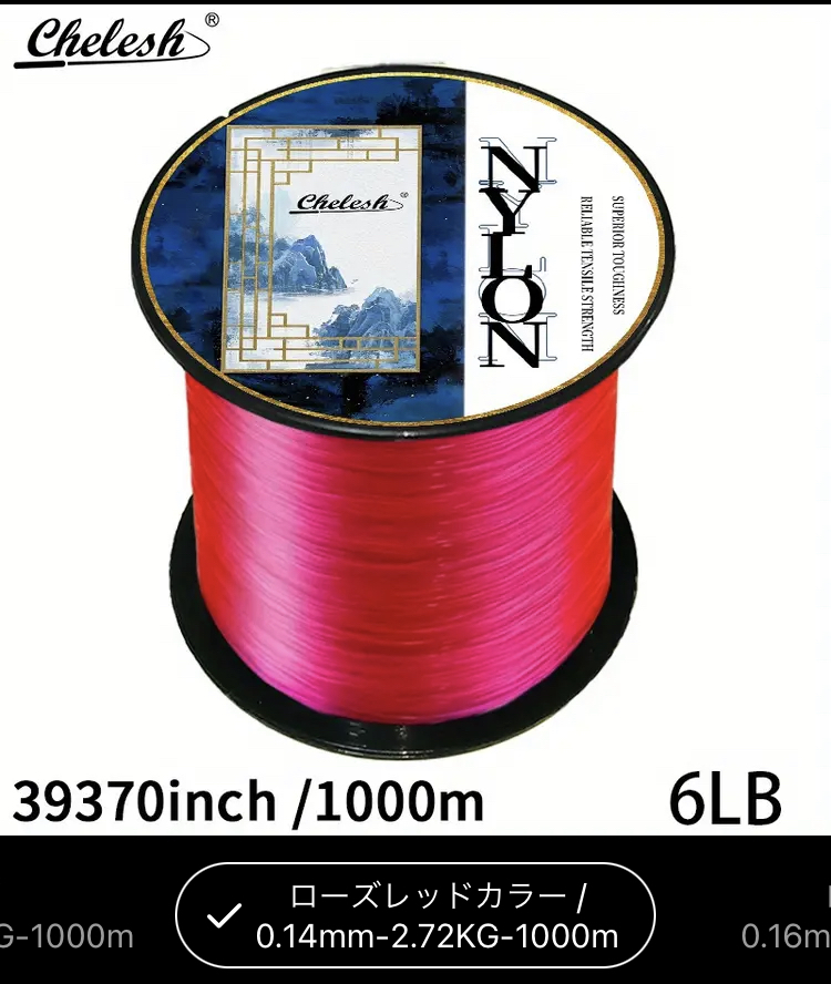 ナイロンライン1000メートル☆0.8号☆0.14㎜☆6ポンド☆送料無料☆新品未使用☆ピンク☆CHELESH SUPER toughness nylon Line☆