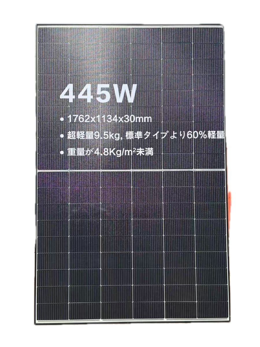 超軽量9.5kg 標準タイプ445w ソーラーパネル販売　まずは見積りを！